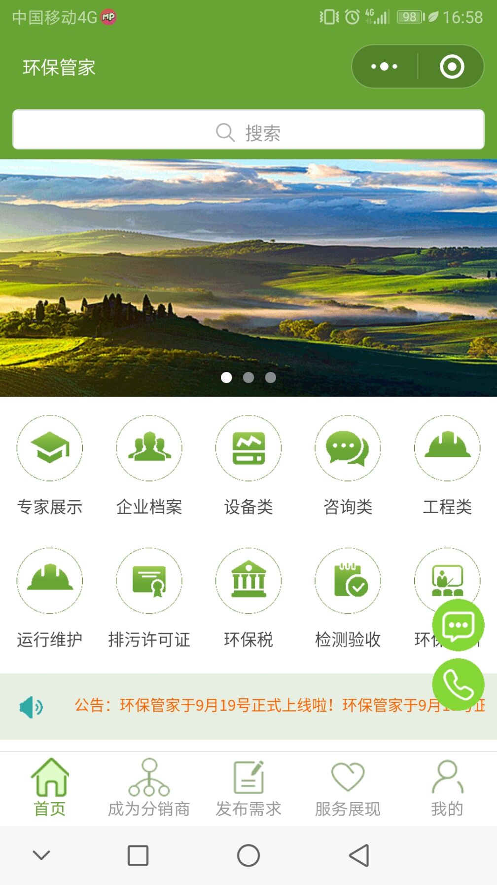 機緣環(huán)保截圖